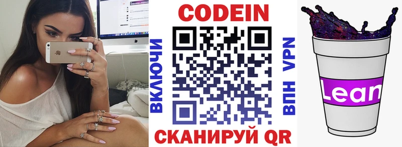 Кодеин напиток Lean (лин)  Коркино 